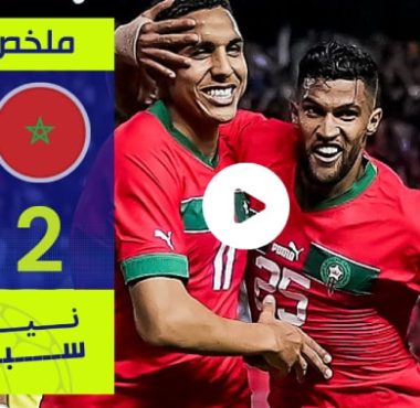 فيديو ملخص وأهداف كامل لمن فاتته مباراة المغرب و البرازيل