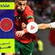 فيديو ملخص مباراة المغرب وبيرو