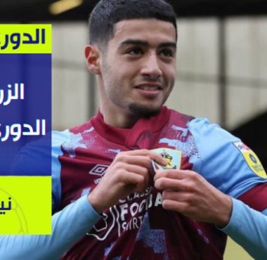 المغربي أنس الزروري يحقق الصعود رسميا إلى الدوري الإنجليزي مع بيرنلي