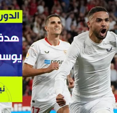 فيديو هدف يوسف النصيري أمام سيلتا فيغو الدوري الإسباني