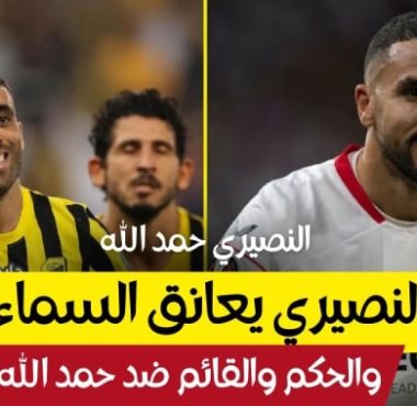 بالفيديو تحركات النصيري وعبد الرزاق حمد الله