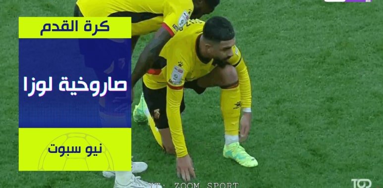 بالفيديو تحركات لاعب خط وسط المنتخب المغربي عمـران لوزا