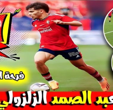 فيديو عبد الصمد الزلزولي يقود فريقه إلى منافسات الاوروبية في اخر مباراة له مع أوساسونا