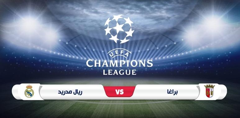 موعد مباراة سبورتينج براغا ضد ريال مدريد والقنوات الناقلة دوري أبطال أوروبا