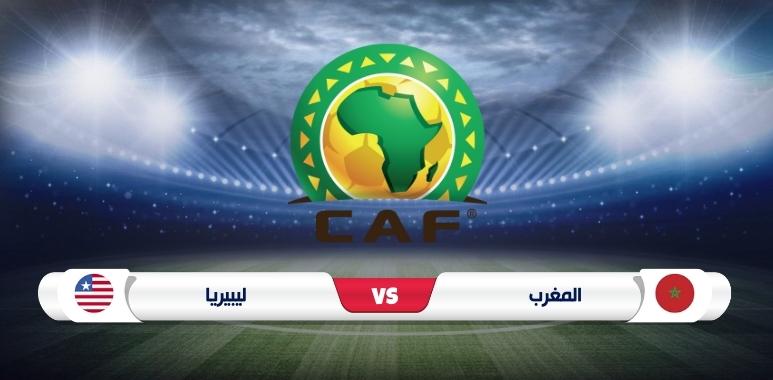 موعد مباراة المغرب وليبيريا في إطار تصفيات التأهل لكأس أمم أفريقيا