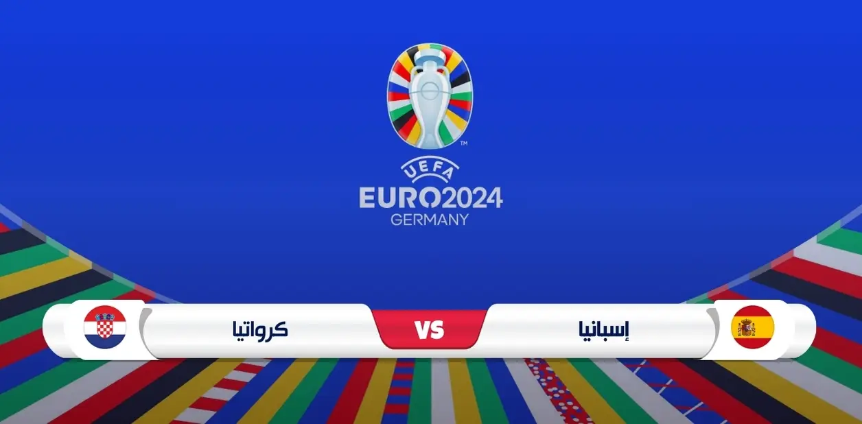 موعد مباراة إسبانيا وكرواتيا في يورو 2024 والقنوات الناقلة