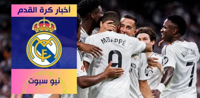 تشكيلة ريال مدريد المتوقعة أمام بوروسيا دورتموند