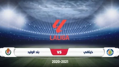 موعد مباراة خيتافي وبلد الوليد في الدوري الإسباني