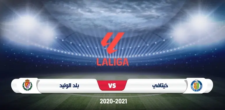 موعد مباراة خيتافي وبلد الوليد في الدوري الإسباني