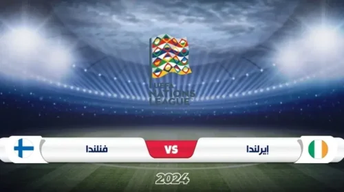 إيرلندا تواجه فنلندا في دوري الأمم الأوروبية 2024/2025