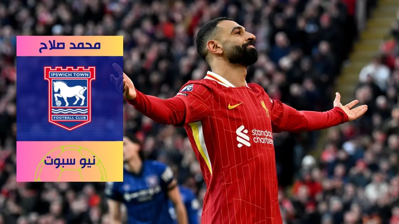 هدف محمد صلاح في فوز ليفربول على إيبسويتش تاون