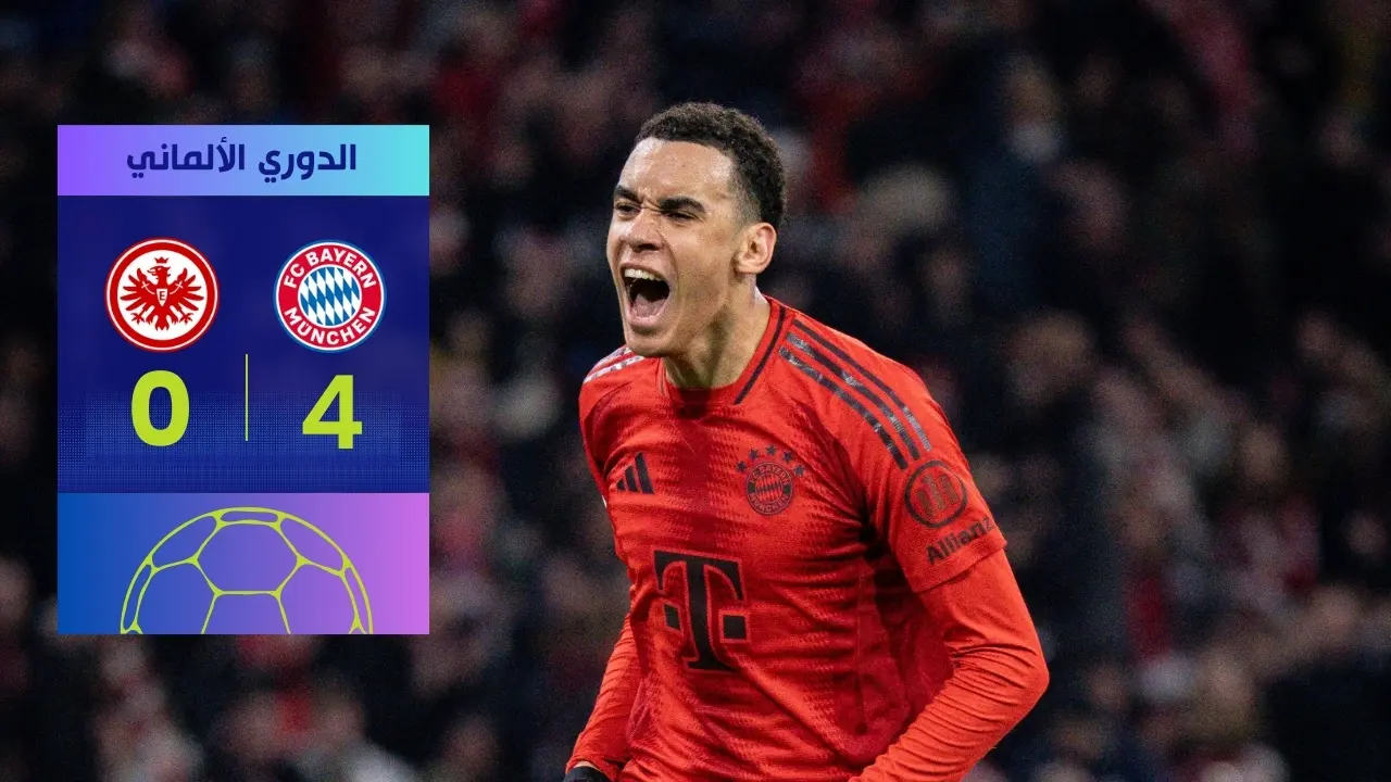 بايرن ميونخ يسحق آينتراخت فرانكفورت 4-0