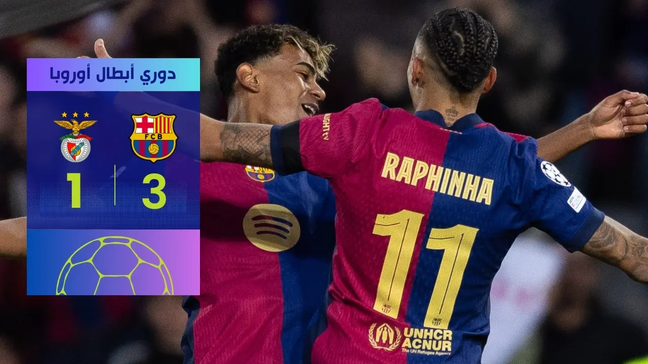 برشلونة يتأهل لربع نهائي دوري أبطال أوروبا