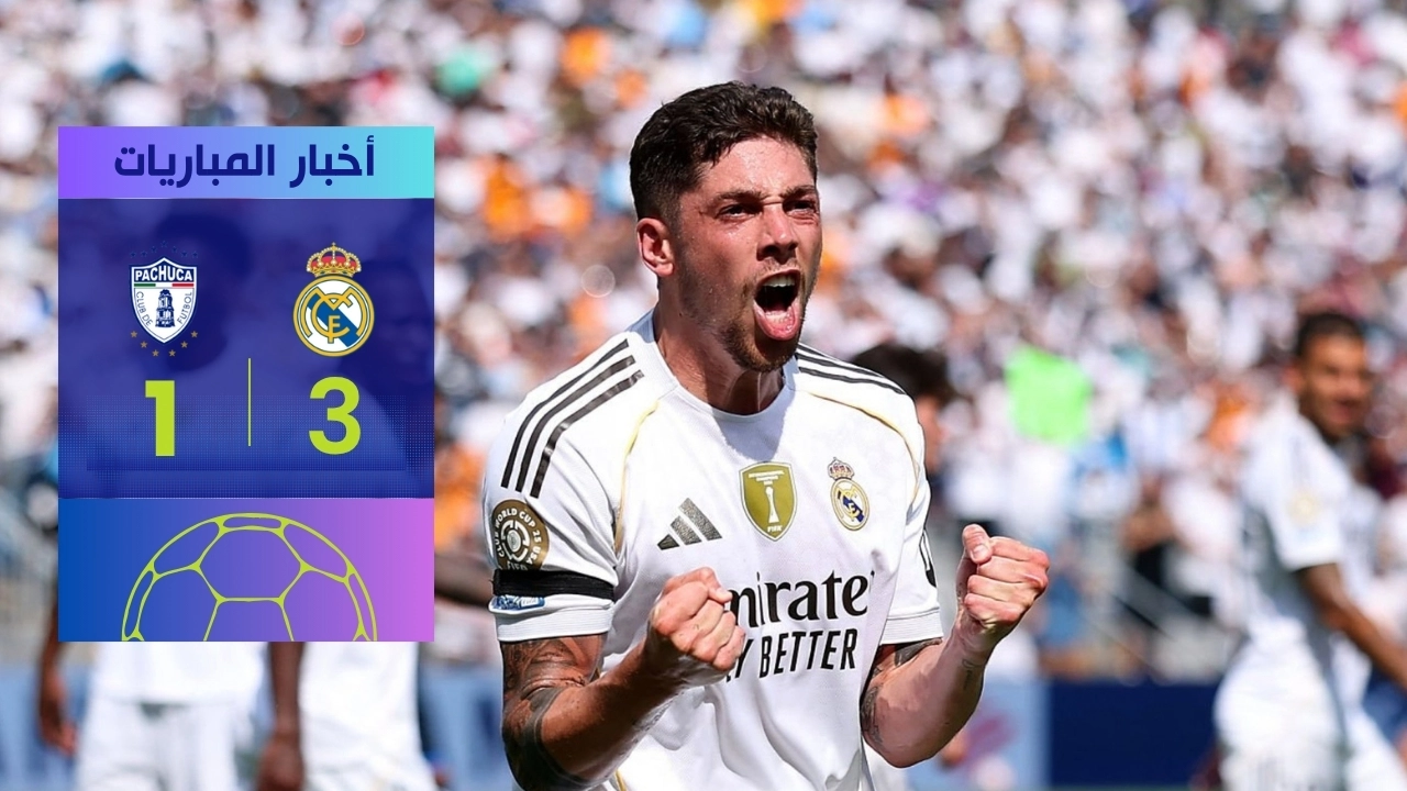 ريال مدريد يقسو على باتشوكا بثلاثية في كأس العالم للأندية