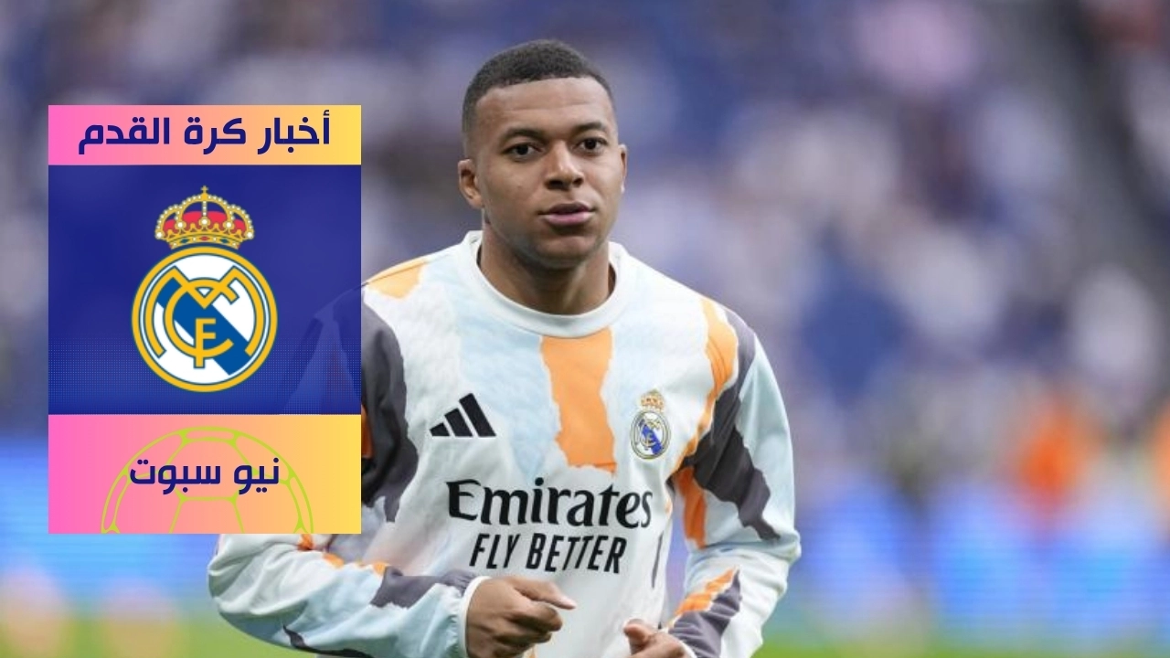 مبابي خارج قائمة ريال مدريد ضد باتشوكا