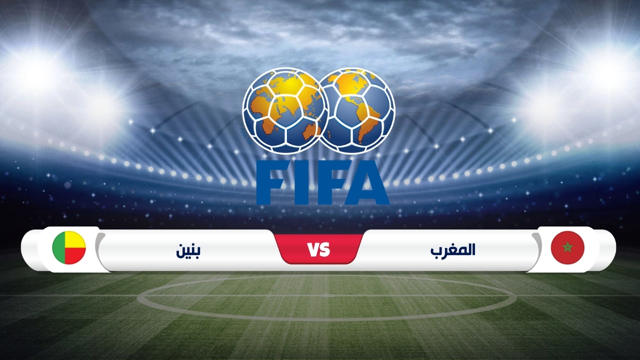 موعد مباراة المغرب ضد بنين الودية مع القنوات الناقلة