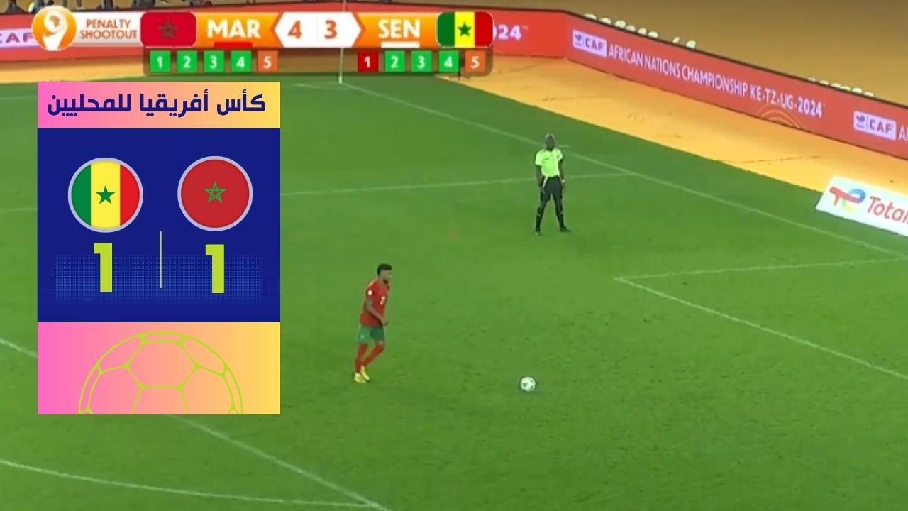 بضربات الترجيح.. المنتخب المغربي للمحليين يقصي حامل اللقب ويتأهل لنهائي الشان