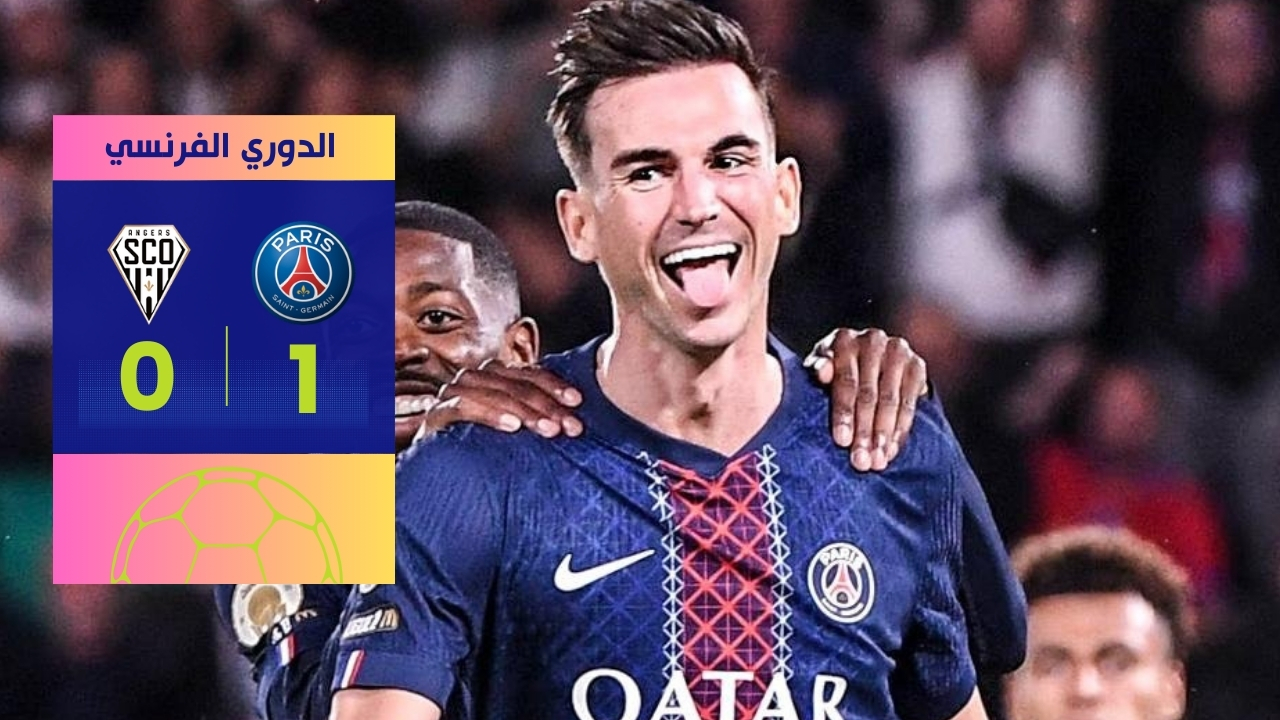 فوز باريس سان جيرمان على أنجي 1-0 تحليل الفوز الدوري الفرنسي