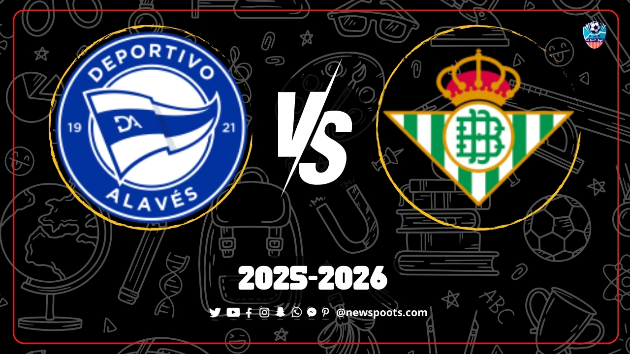 موعد مباراة ريال بيتيس وألافيس والقنوات الناقلة في الدوري الإسباني 2025-2026
