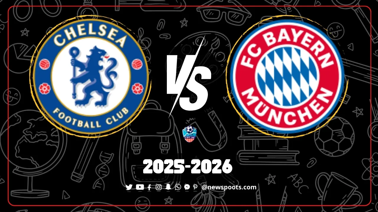 موعد مباراة بايرن ميونخ وتشيلسي في دوري أبطال أوروبا 2025-26 والقنوات الناقلة