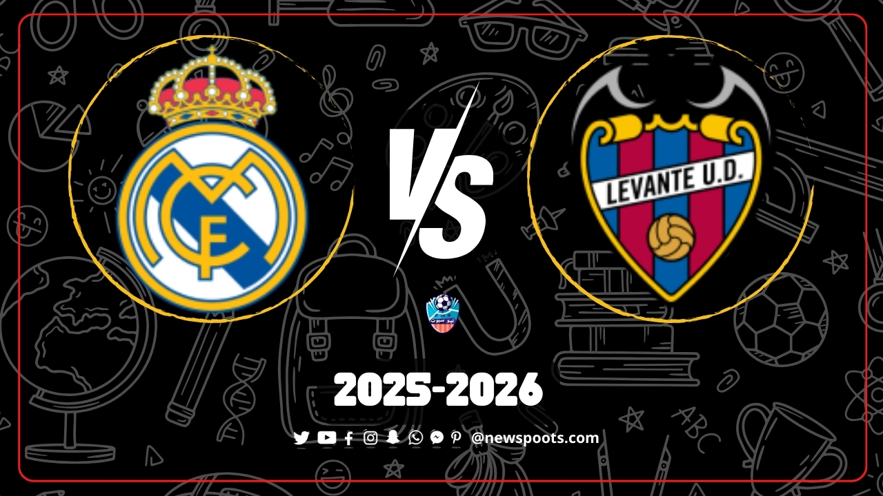 موعد مباراة ليفانتي وريال مدريد الدوري الإسباني 2025-2026 والقنوات الناقلة