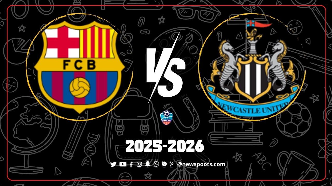 موعد مباراة نيوكاسل وبرشلونة في دوري أبطال أوروبا 2025-2026 والقنوات الناقلة