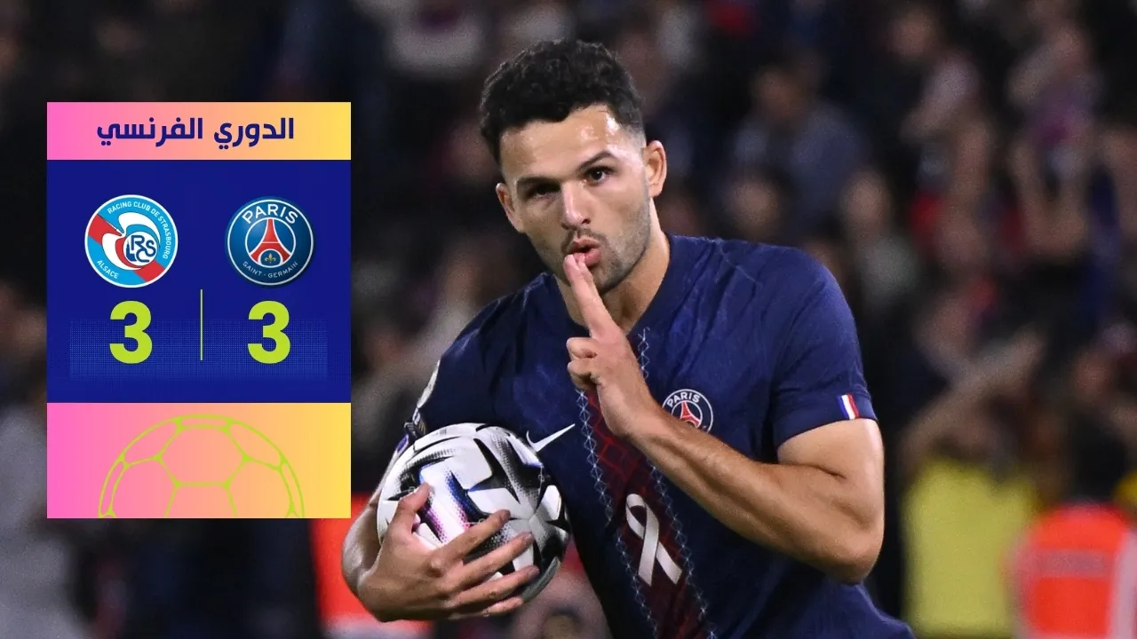 تعادل باريس سان جيرمان وستراسبورغ 3-3 الدوري الفرنسي