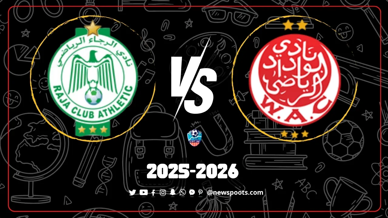 ديربي البيضاء المنتظر تحليل حصري 3 نقاط قوة ستحدد مصير القمة