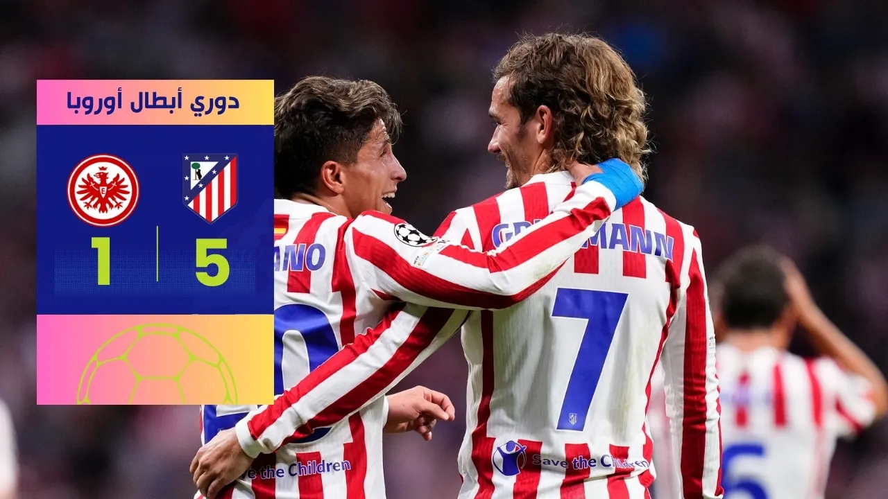 فوز أتلتيكو مدريد على فرانكفورت 5-1 | ثورة سيميوني الهجومية تهز أوروبا