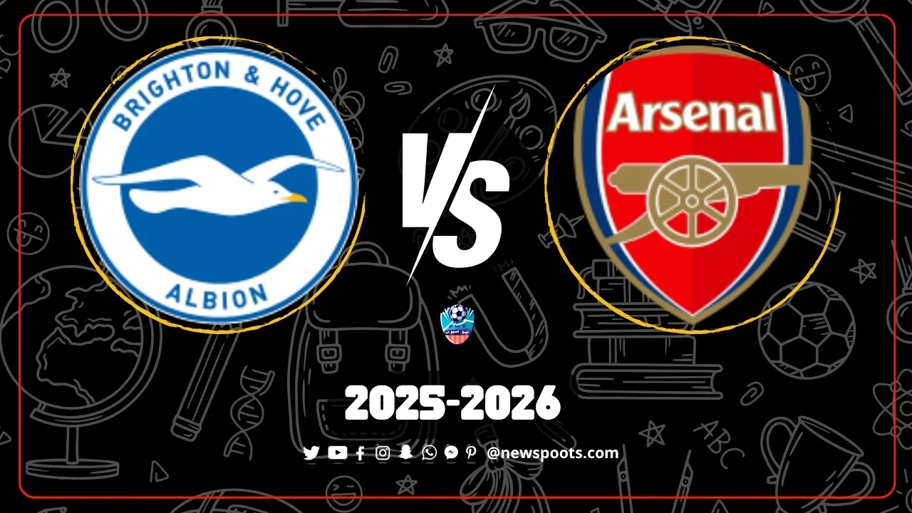 موعد مباراة ارسنال وبرايتون الناري: صدمة بـ 12 هدفاً قبل قمة كأس الرابطة 2025