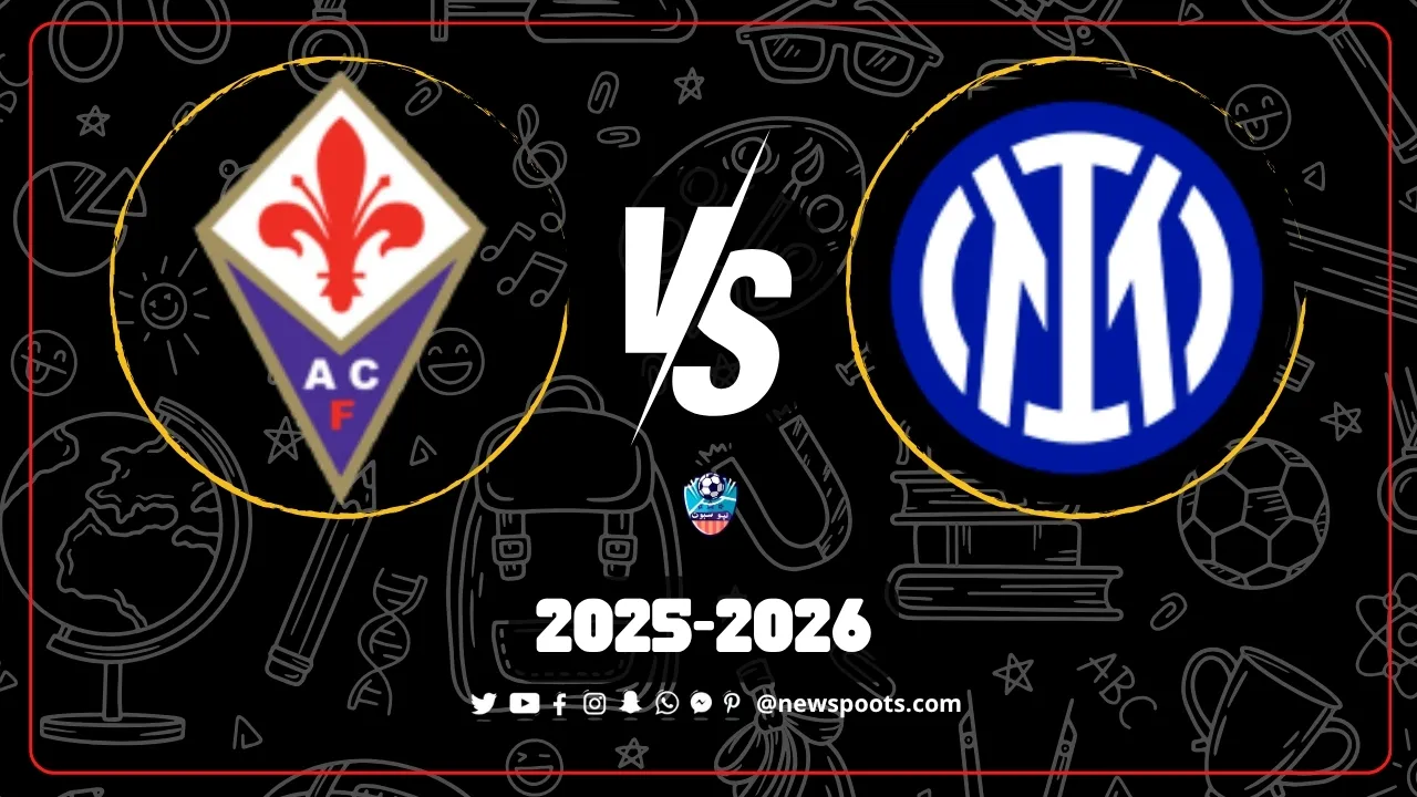 موعد مباراة انتر وفيورنتينا الجولة 9 تحليل الدوري الايطالي