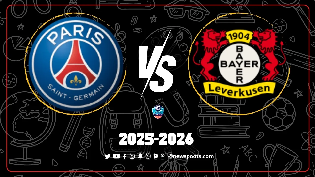 موعد مباراة باير ليفركوزن وباريس سان جيرمان دوري أبطال أوروبا 2025 والقنوات الناقلة