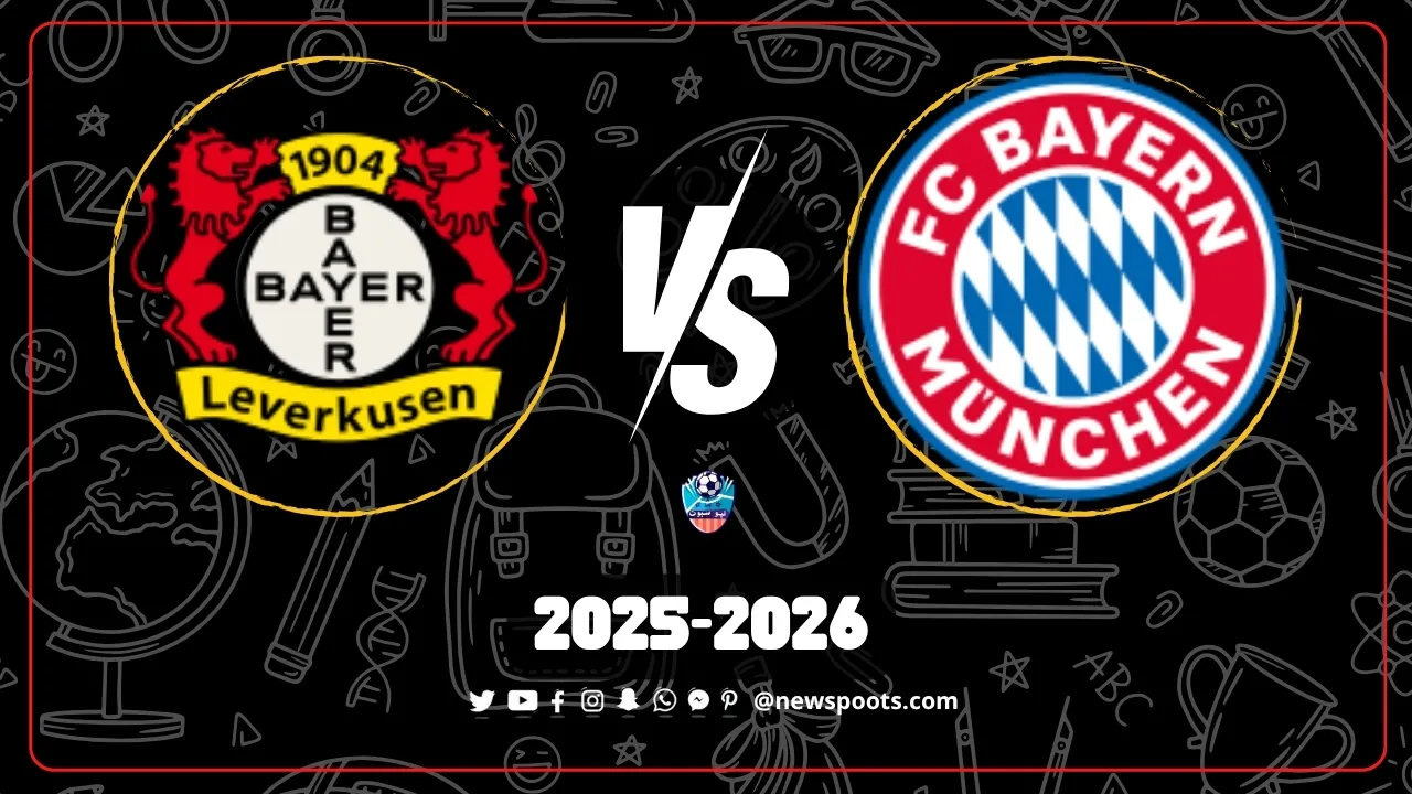 موعد مباراة بايرن ميونخ وليفركوزن في الجولة 9 من الدوري الألماني