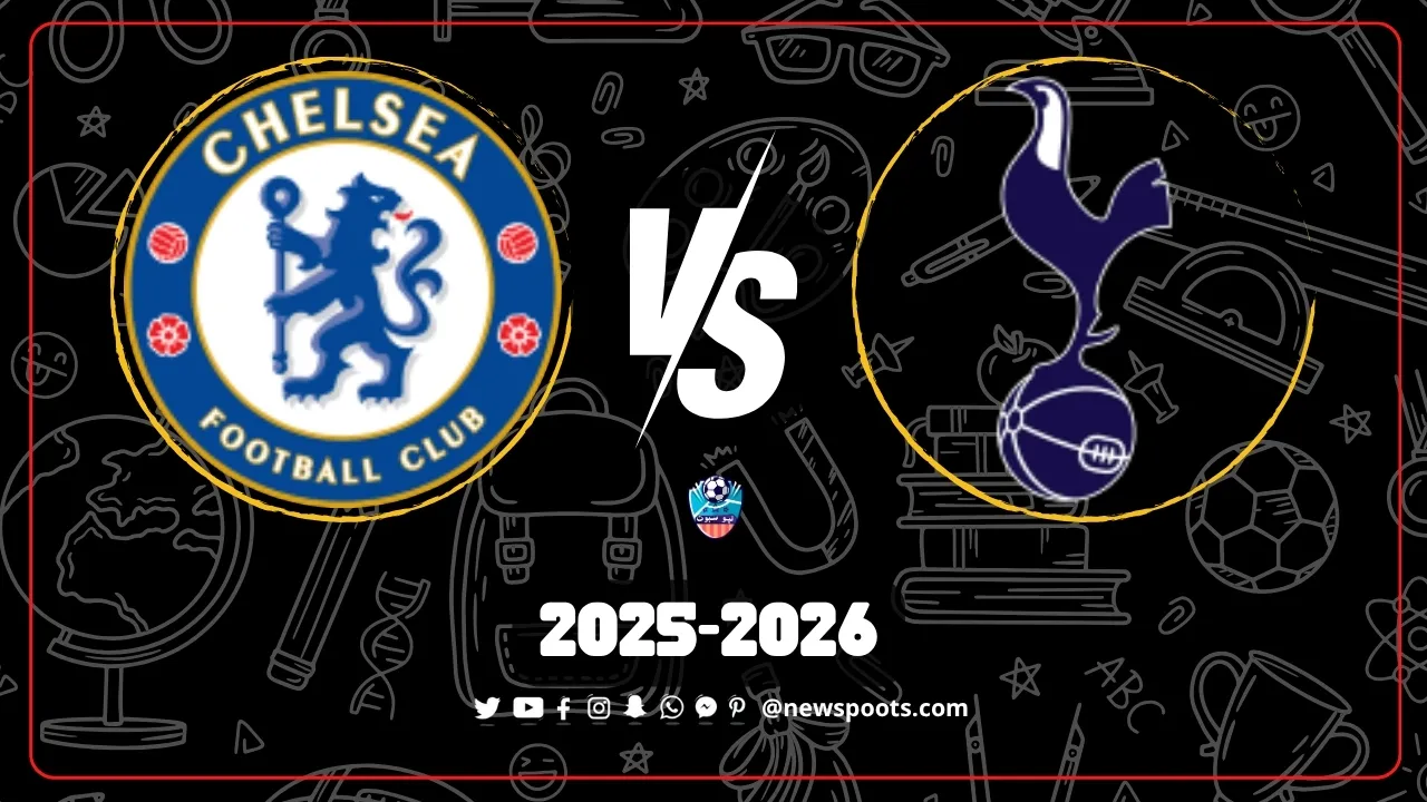 موعد مباراة توتنهام وتشيلسي في الجولة 11 والقنوات الناقلة