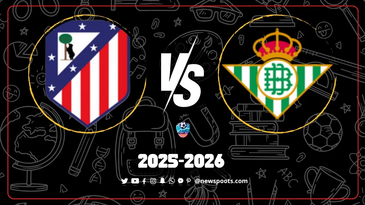 موعد مباراة ريال بيتيس وأتلتيكو مدريد: قمة نارية وصدام مباشر على المركز الرابع