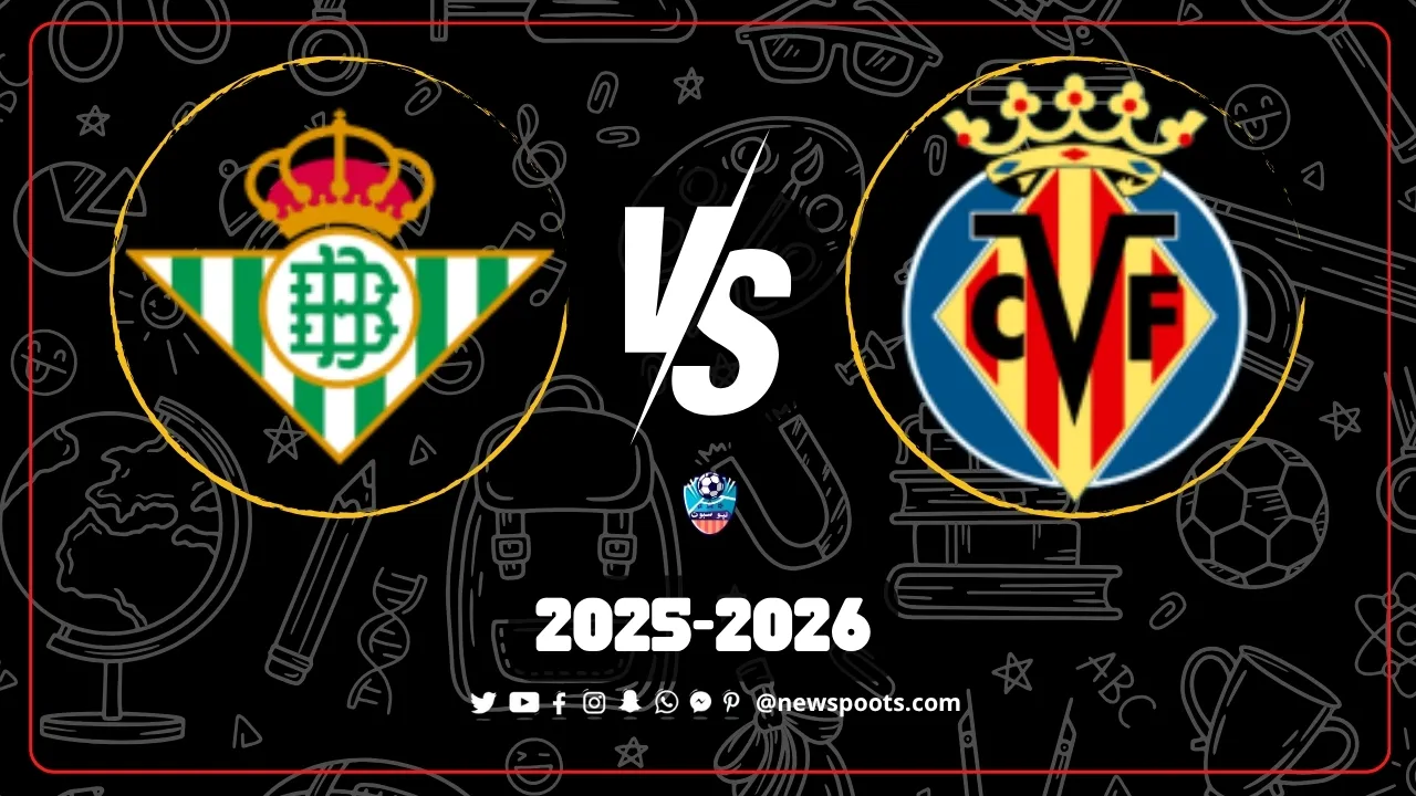 موعد مباراة فياريال وريال بيتيس في الجولة 9 من الدوري الإسباني 2025-2026 والقنوات الناقلة