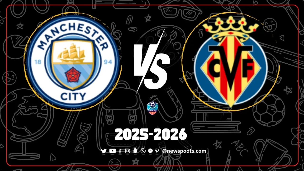 موعد مباراة فياريال ومانشستر سيتي اليوم في دوري أبطال أوروبا 2025 والقنوات الناقلة