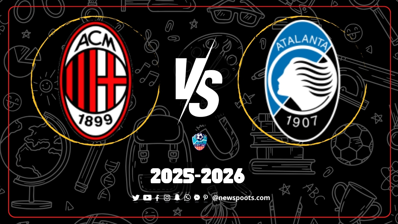 موعد مباراة ميلان وأتالانتا في الدوري الإيطالي والقنوات الناقلة