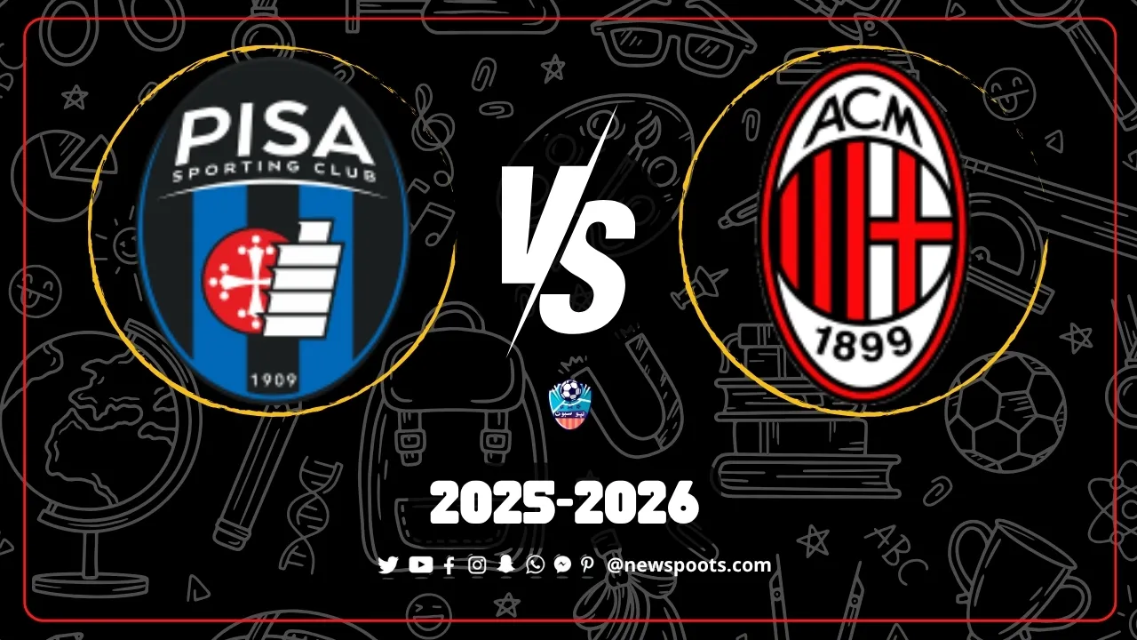 موعد مباراة ميلان وبيزا في الجولة 8 من الدوري الإيطالي 2025 ومهمة تعزيز الصدارة