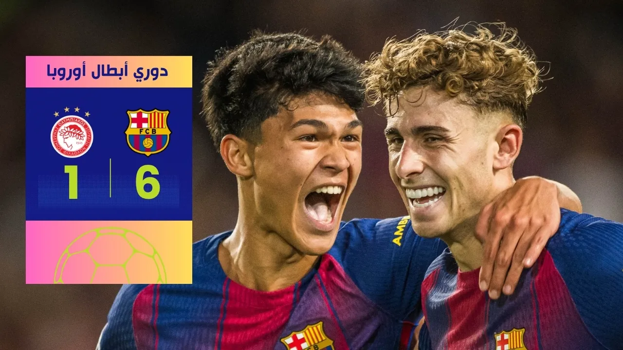 نتيجة مباراة برشلونة وأولمبياكوس: سداسية تاريخية قبل الكلاسيكو (6-1)