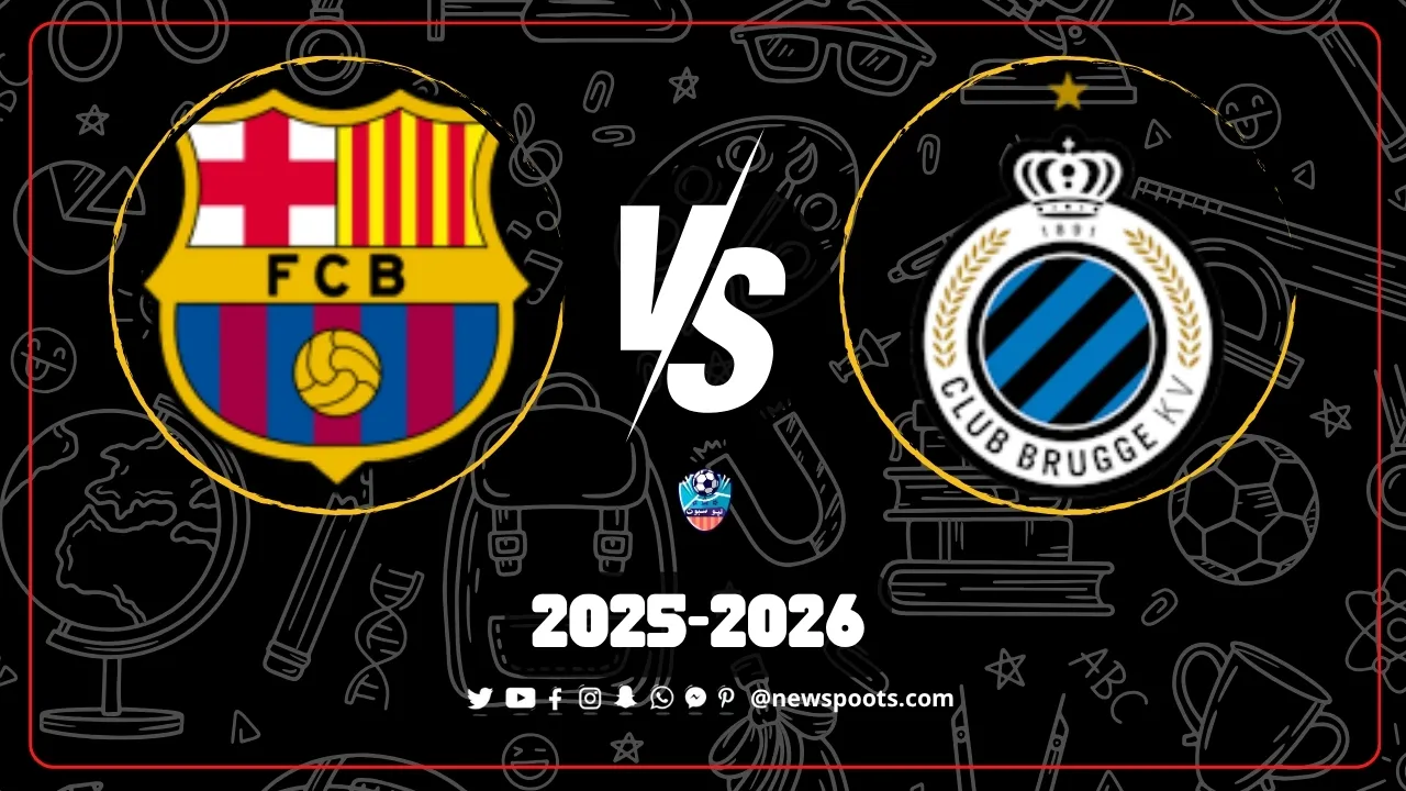 موعد مباراة برشلونة وكلوب بروج في دوري أبطال أوروبا 2025
