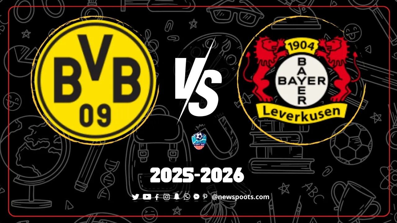 موعد مباراة ليفركوزن ودورتموند 2025: تفاصيل القمة النارية وصراع الـ 3 نقاط