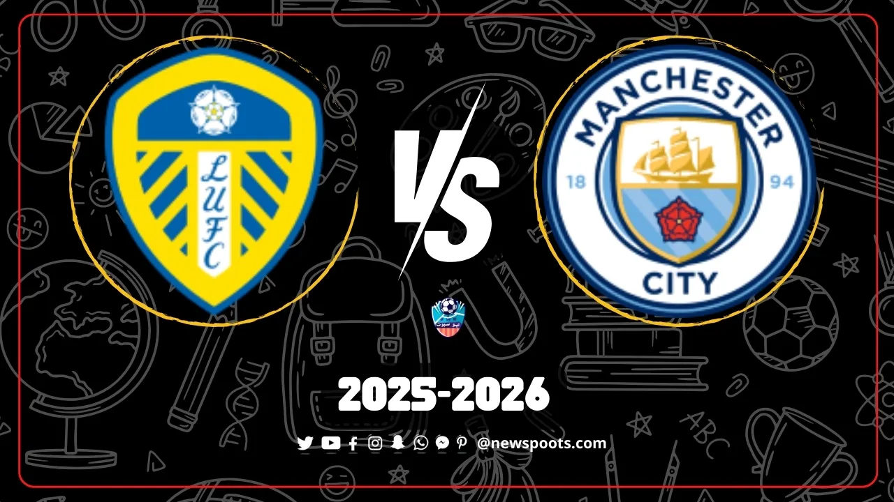 موعد مباراة مانشستر سيتي وليدز والقنوات الناقلة 2025