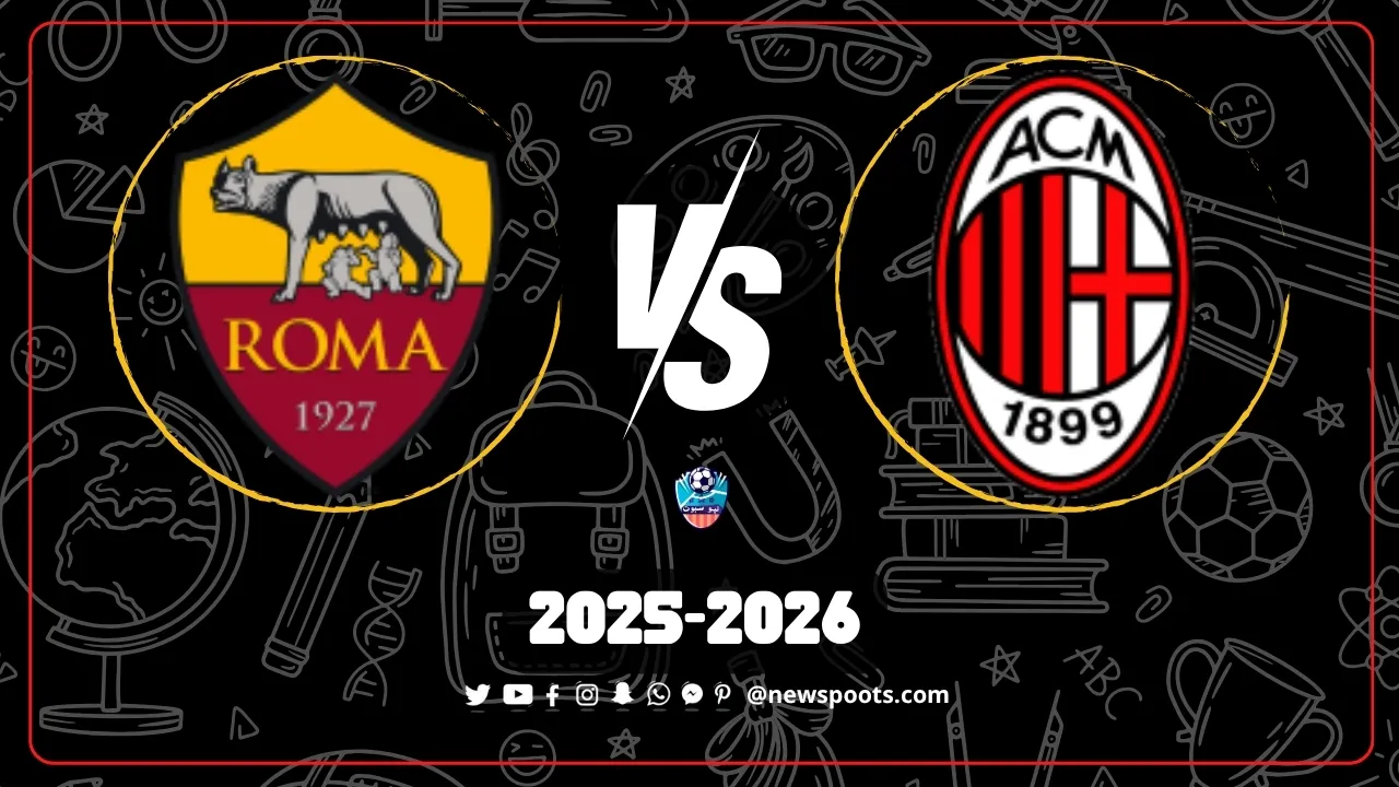 موعد مباراة ميلان وروما: قمة الجولة 10 الحاسمة بالدوري الإيطالي وتفاصيل الصراع على الوصافة