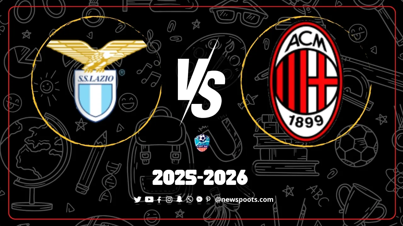 موعد مباراة ميلان ولاتسيو والقنوات الناقلة الكالتشيو 2025