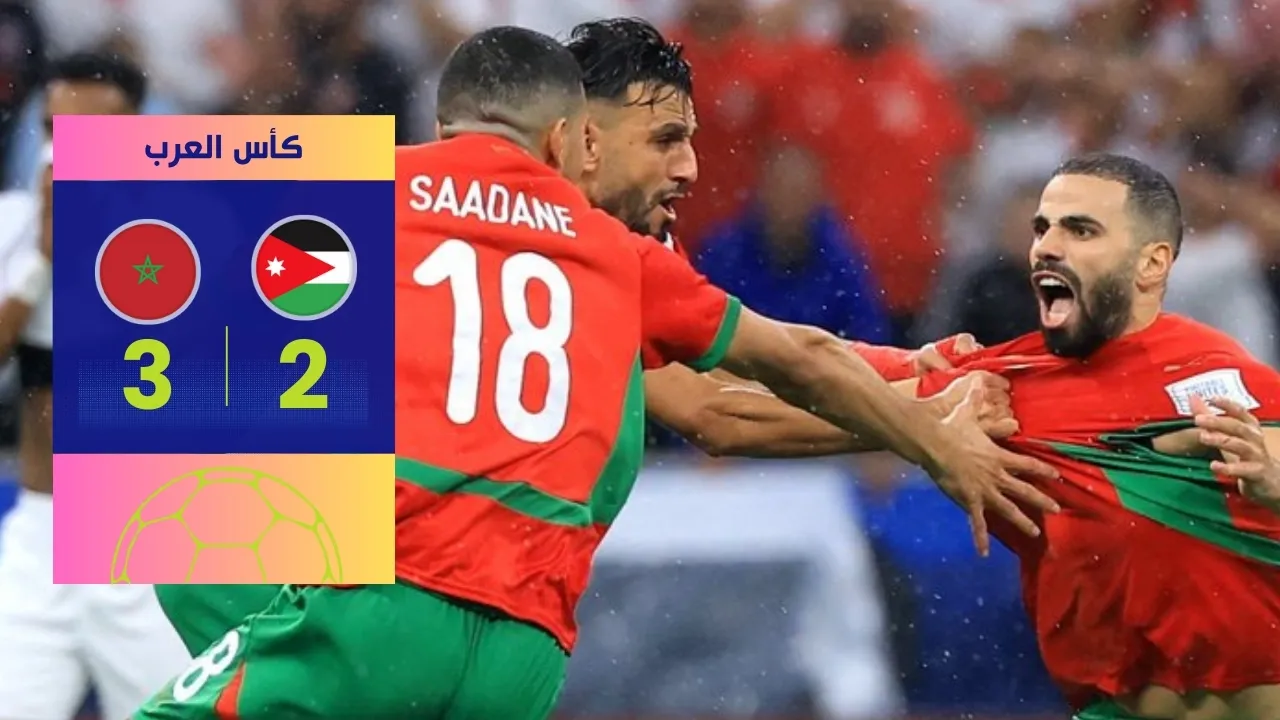 المنتخب المغربي يتوج بكأس العرب 2025: ريمونتادا تاريخية بـ 3-2