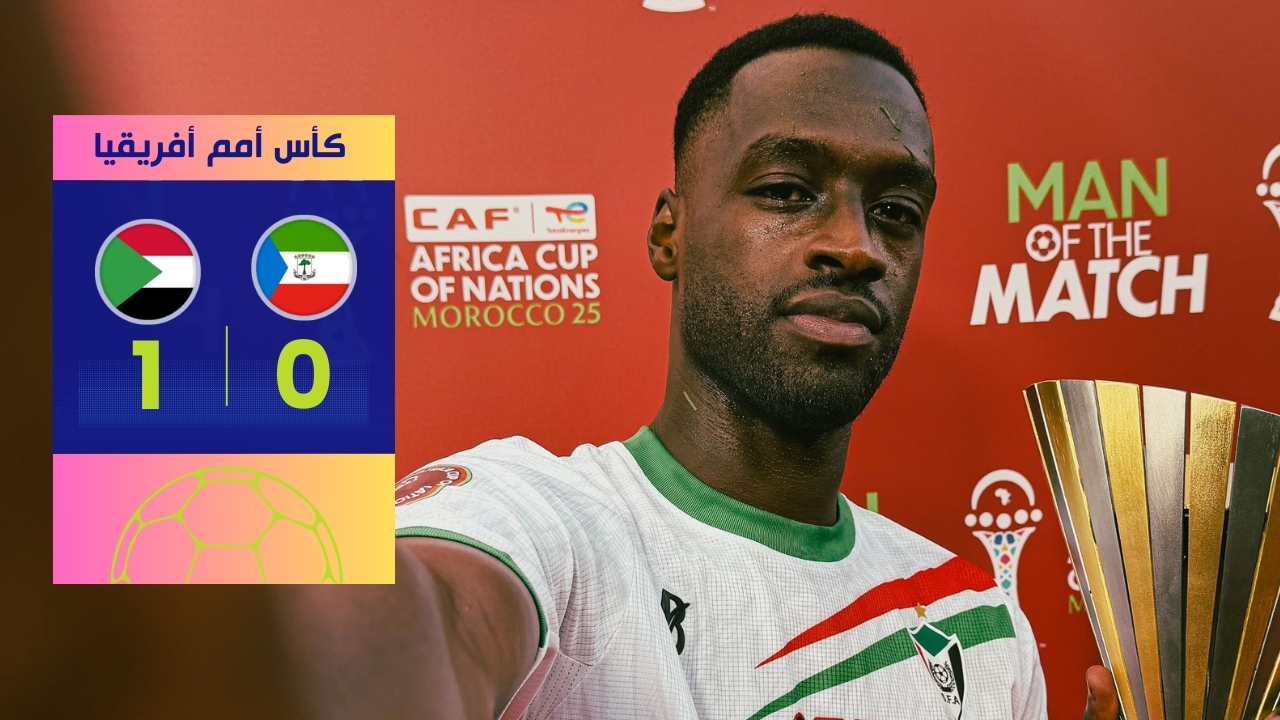 فوز السودان على غينيا الاستوائية 1-0 يحيي آمال التأهل