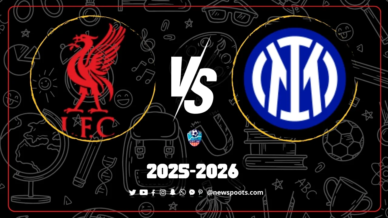 موعد مباراة إنتر وليفربول النارية في دوري أبطال أوروبا 2025