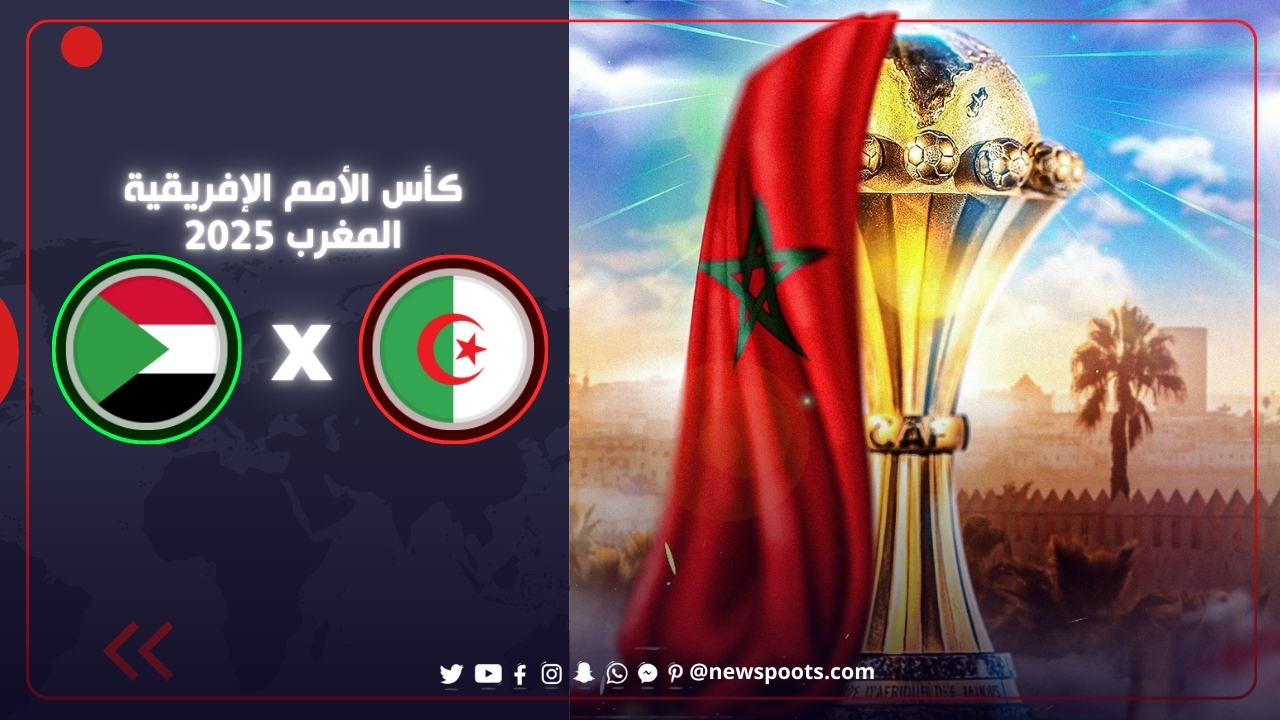 موعد مباراة الجزائر والسودان 2025: تفاصيل القمة العربية النارية والقنوات الناقلة
