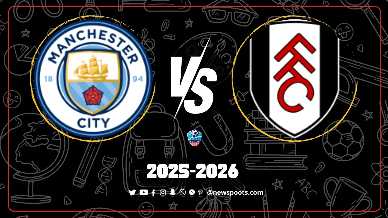 موعد مباراة فولهام ومانشستر سيتي 2025: مواجهة نارية لتقليص الفارق والتشكيلة المتوقعة